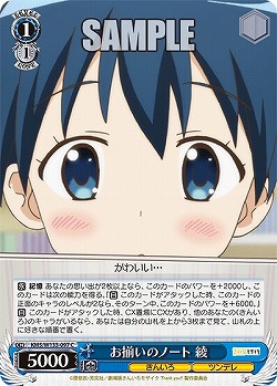 お揃いのノート 綾 【KMS/W133-097C】